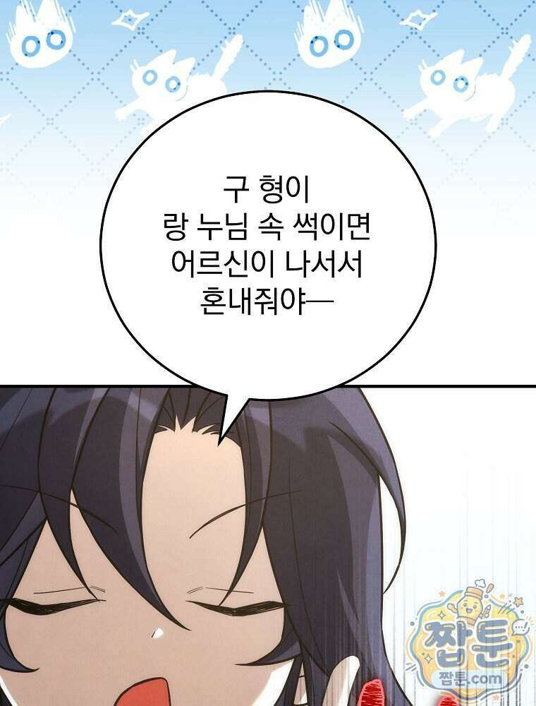 삼류무가 천하제일인 18화 65