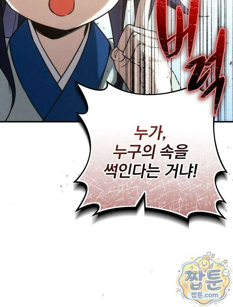 삼류무가 천하제일인 18화 66