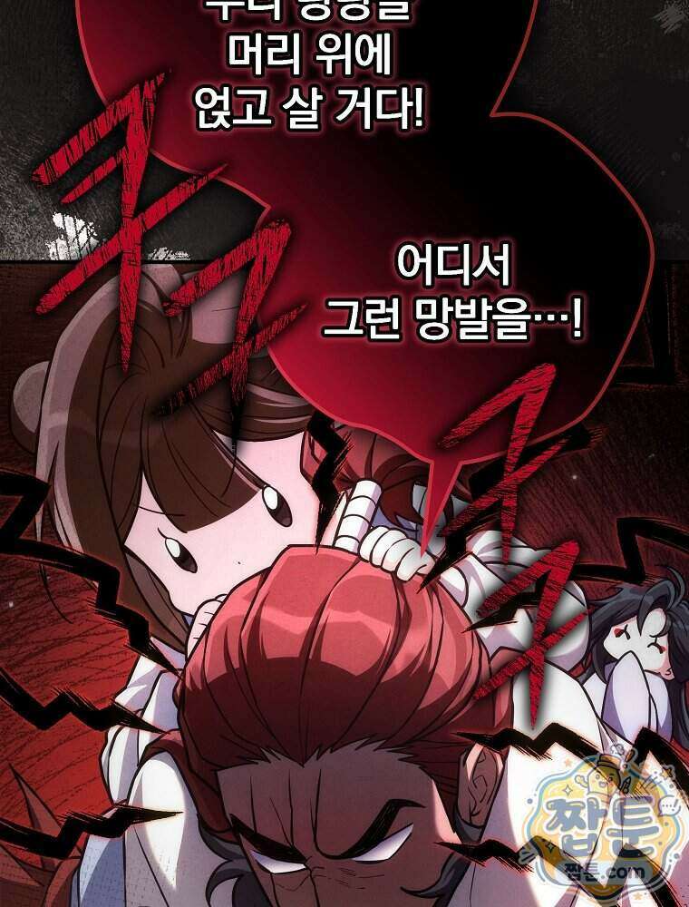 삼류무가 천하제일인 18화 69