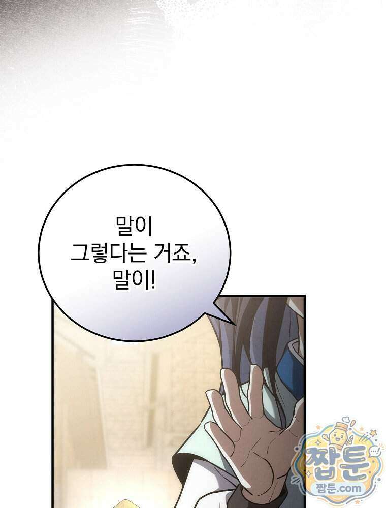 삼류무가 천하제일인 18화 71
