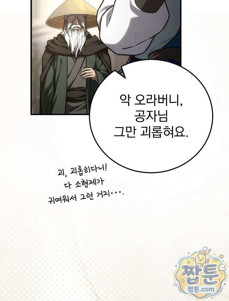 삼류무가 천하제일인 18화 72