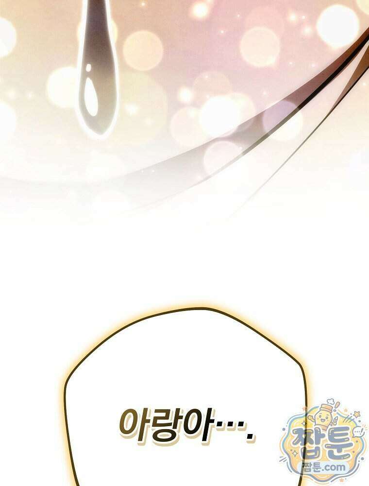 삼류무가 천하제일인 18화 77