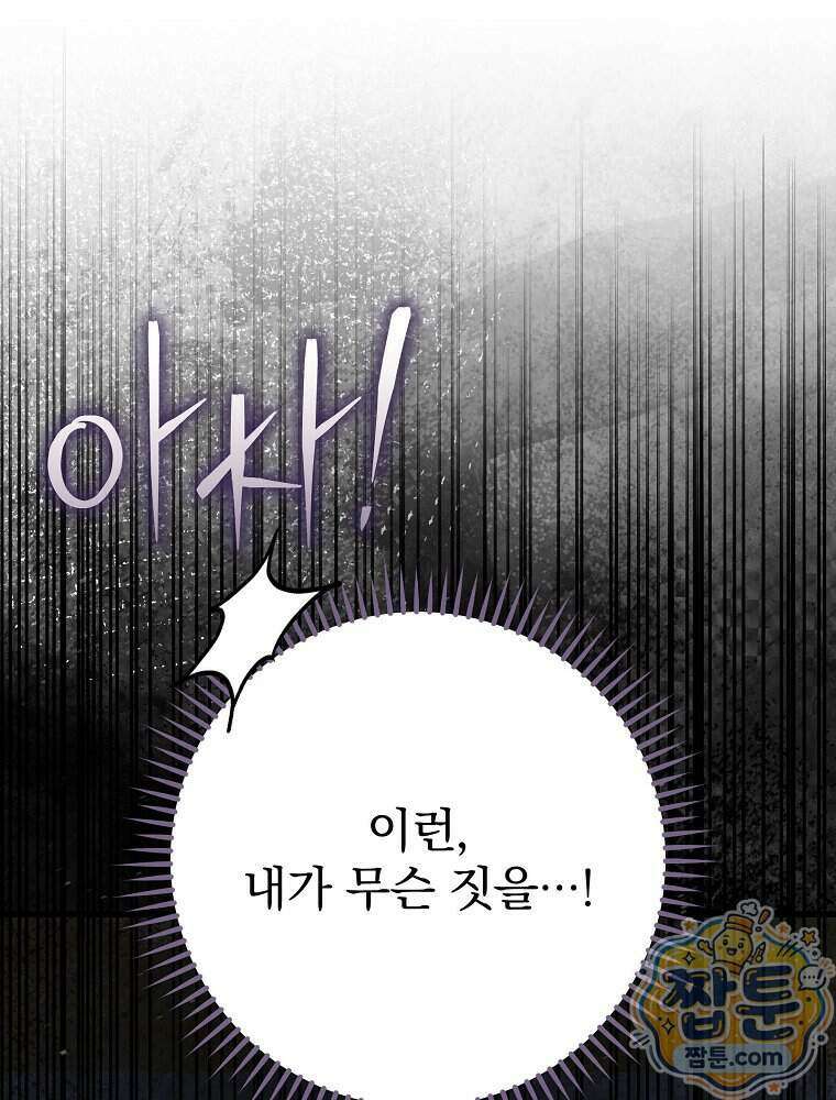 삼류무가 천하제일인 18화 81