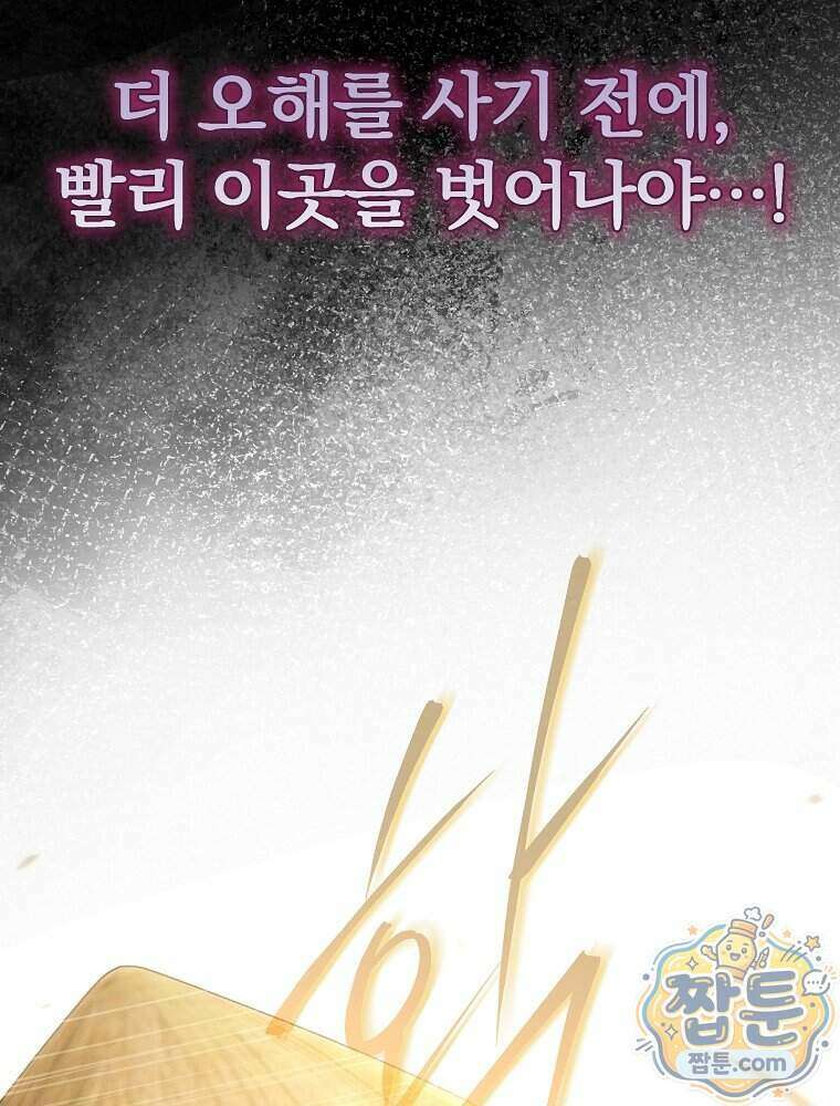 삼류무가 천하제일인 18화 83