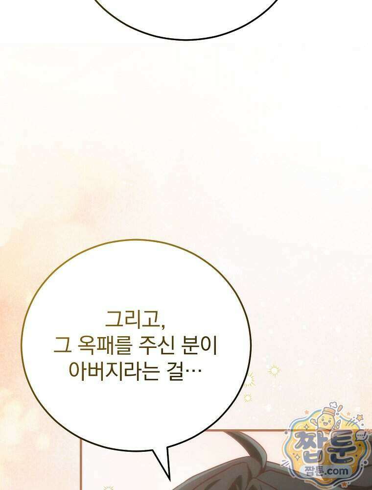 삼류무가 천하제일인 18화 90