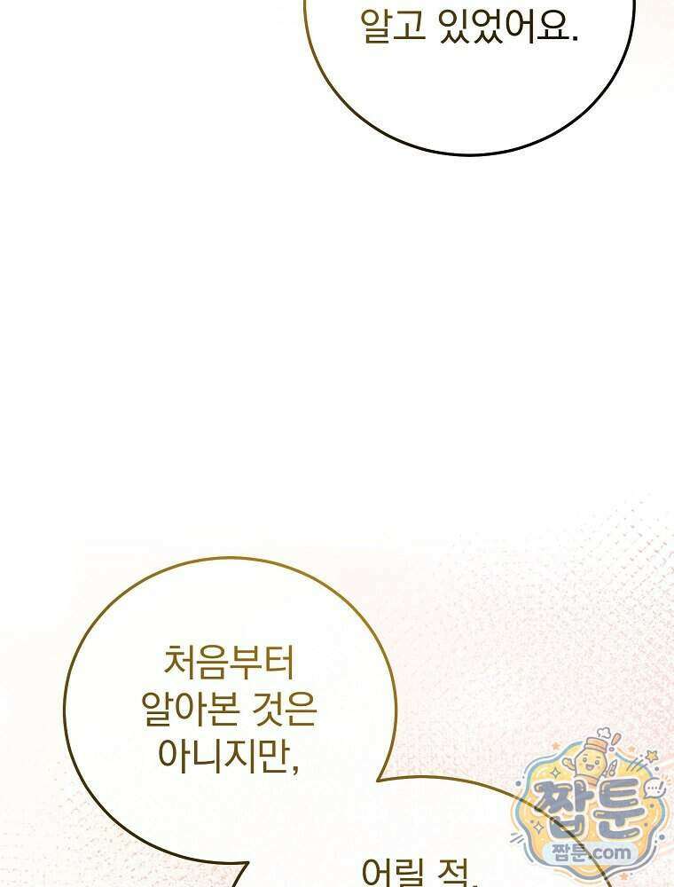 삼류무가 천하제일인 18화 92