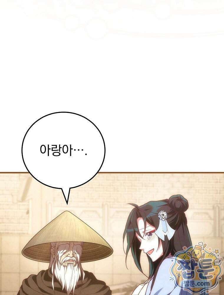 삼류무가 천하제일인 18화 95