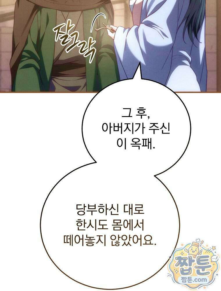 삼류무가 천하제일인 18화 96