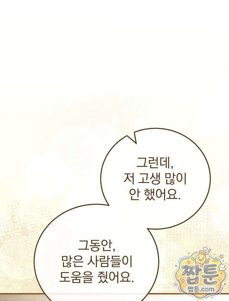 삼류무가 천하제일인 18화 97