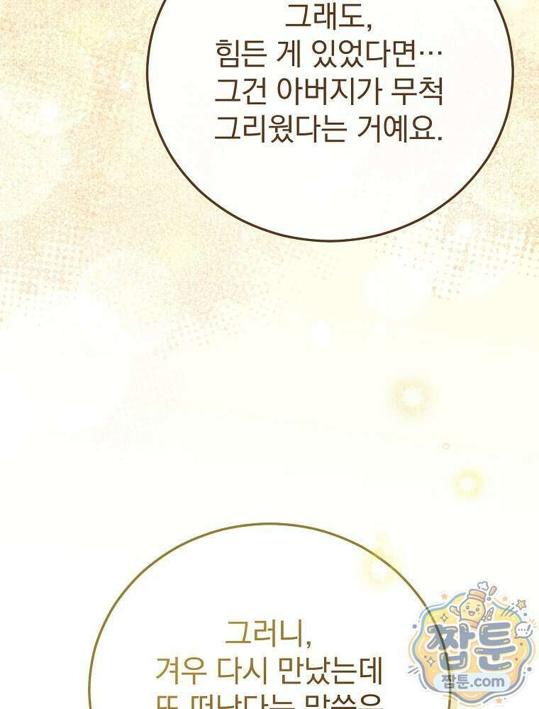 삼류무가 천하제일인 18화 99