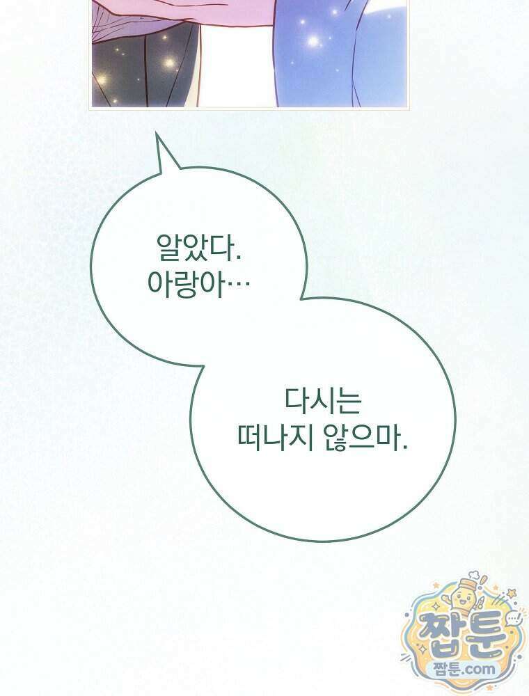 삼류무가 천하제일인 18화 105