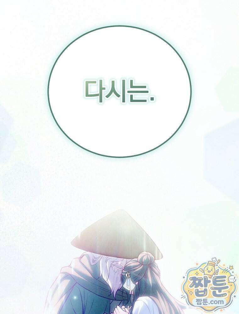 삼류무가 천하제일인 18화 106