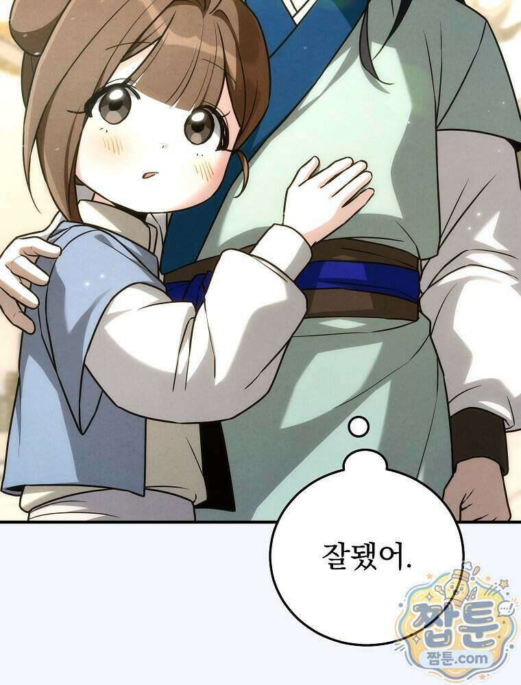 삼류무가 천하제일인 18화 110