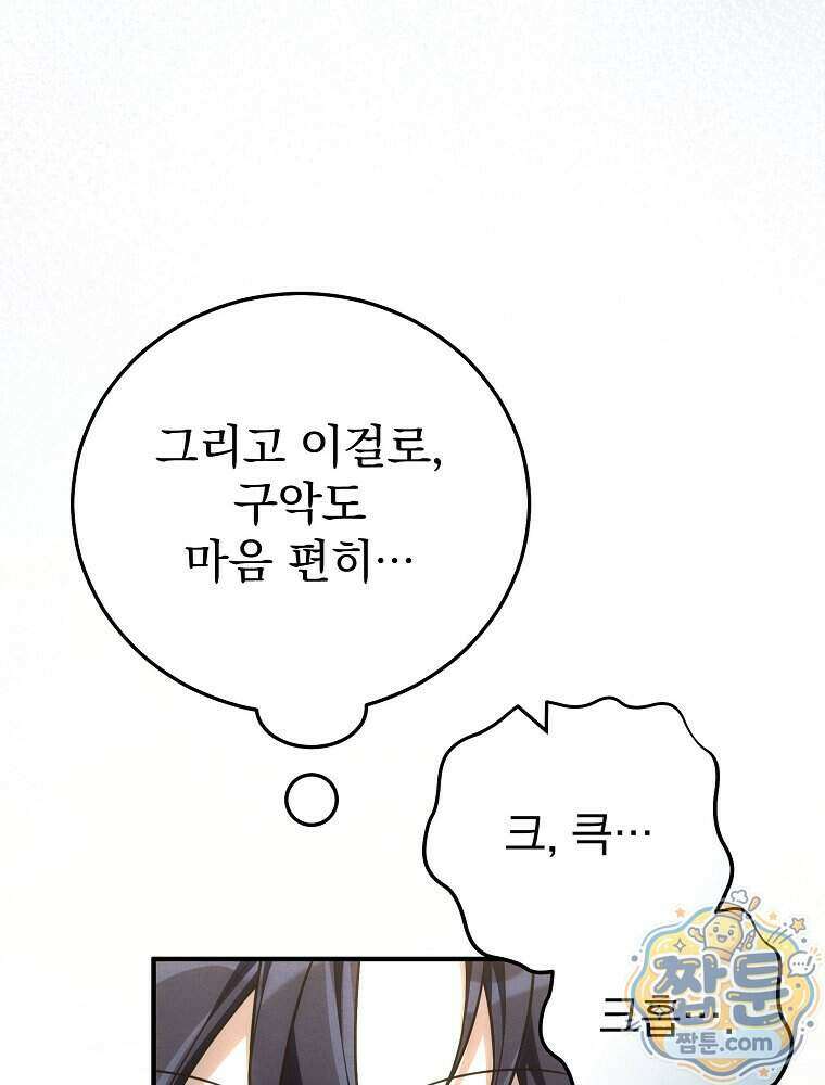 삼류무가 천하제일인 18화 113