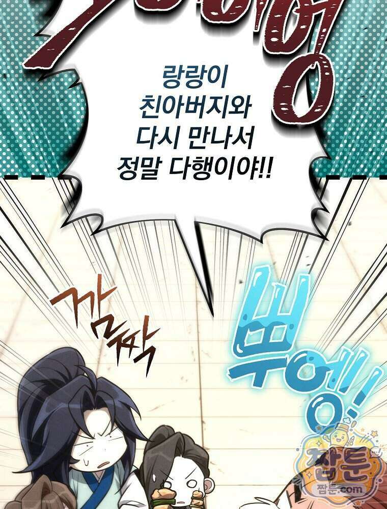 삼류무가 천하제일인 18화 115