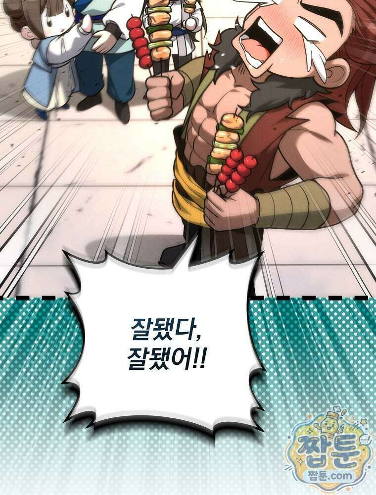 삼류무가 천하제일인 18화 116