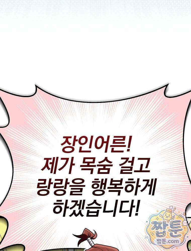 삼류무가 천하제일인 18화 117