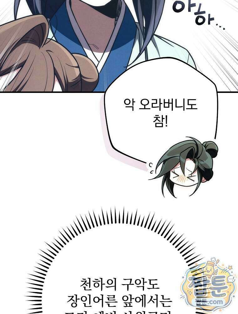 삼류무가 천하제일인 18화 119