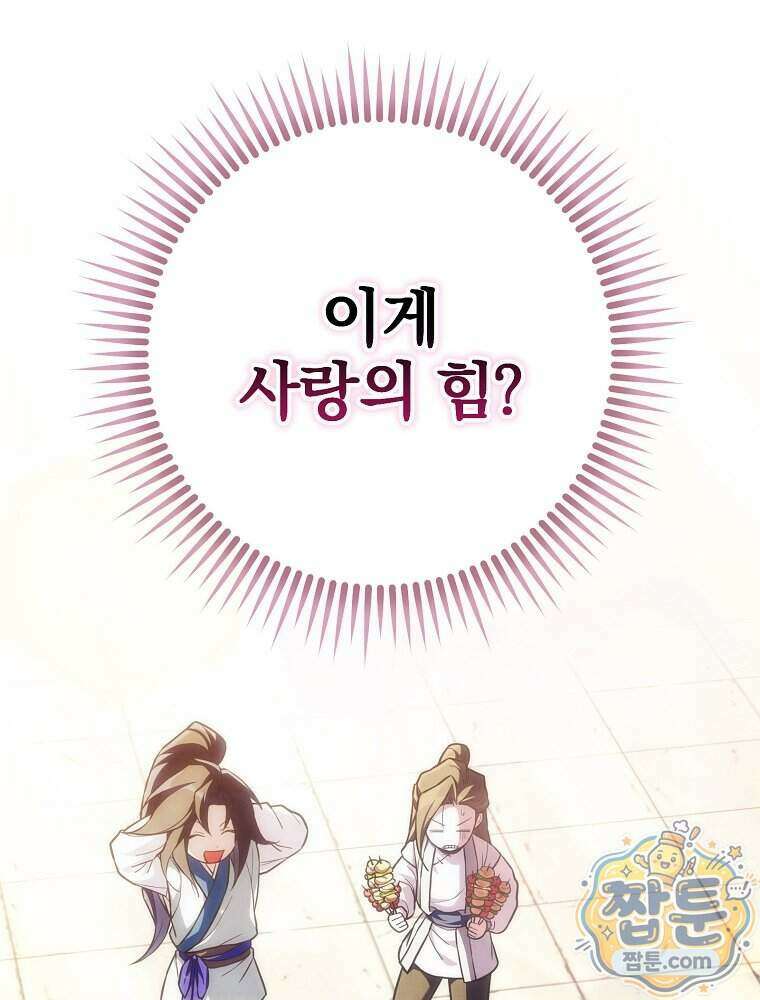 삼류무가 천하제일인 18화 121