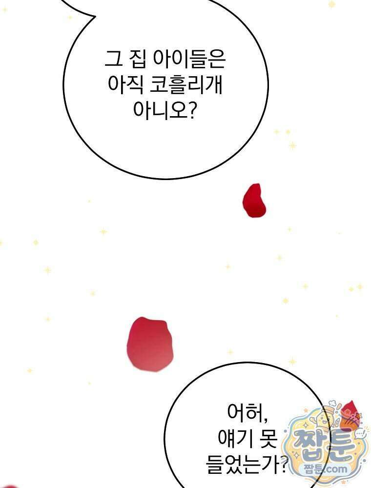 삼류무가 천하제일인 18화 128