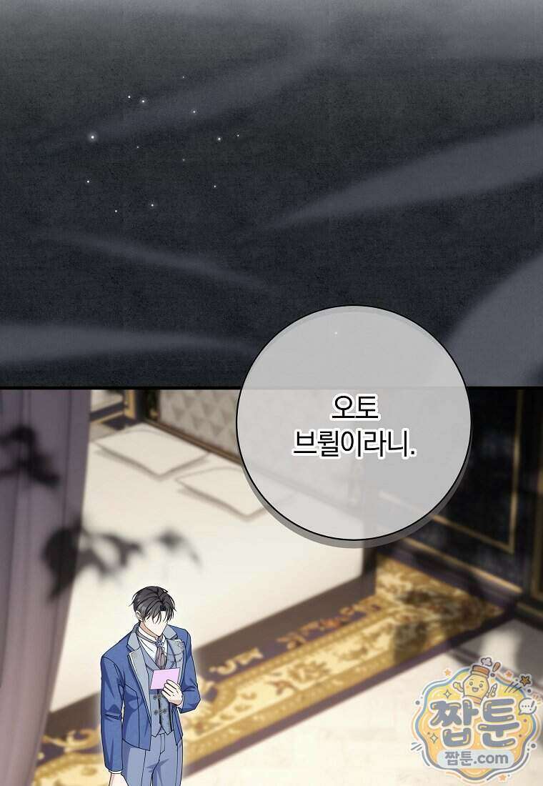 안길 때마다 우는 주제에 23화 1