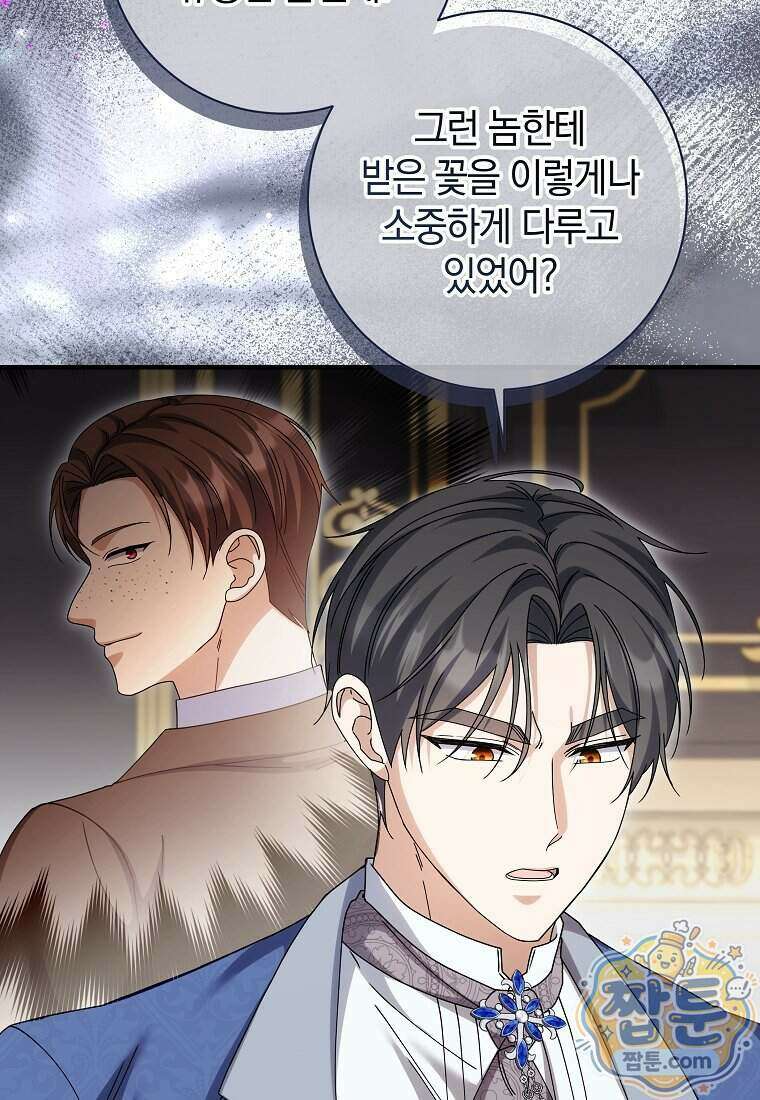안길 때마다 우는 주제에 23화 3