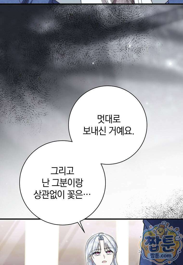 안길 때마다 우는 주제에 23화 4