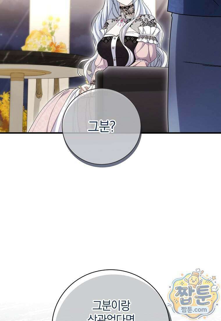 안길 때마다 우는 주제에 23화 5