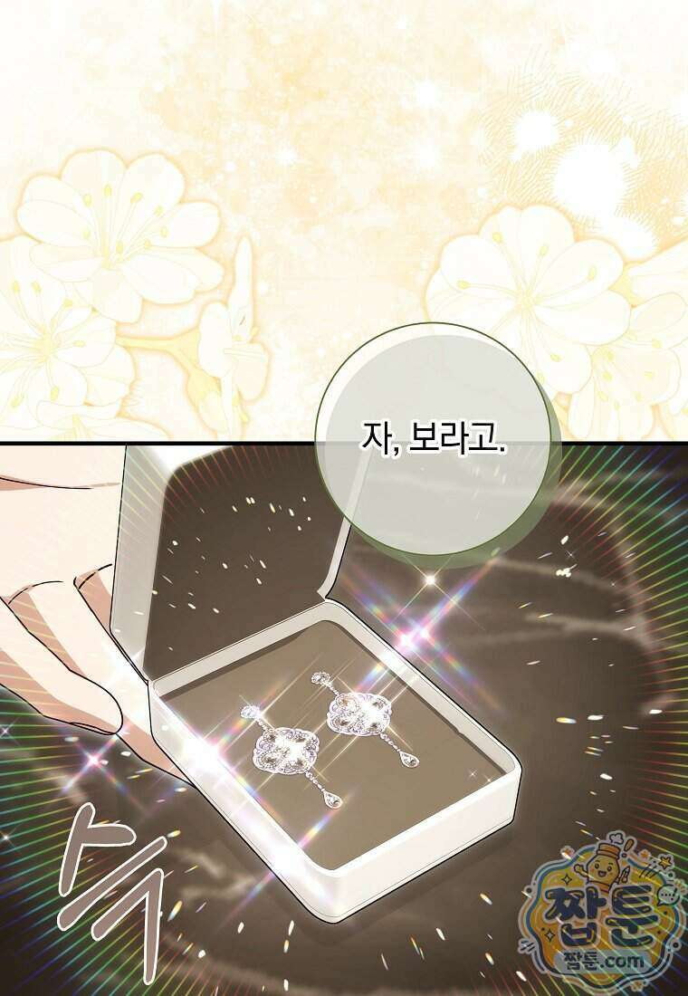 안길 때마다 우는 주제에 23화 11