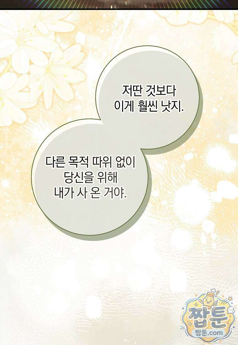 안길 때마다 우는 주제에 23화 12