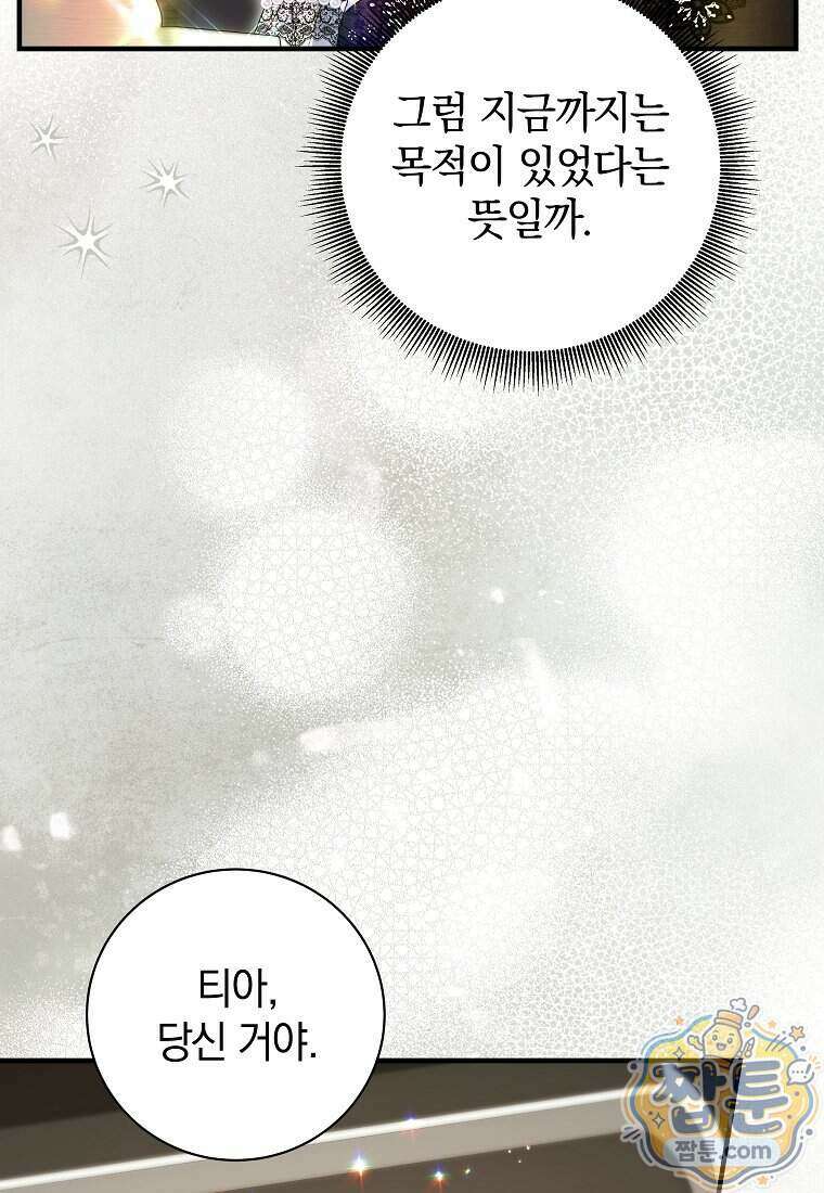안길 때마다 우는 주제에 23화 14