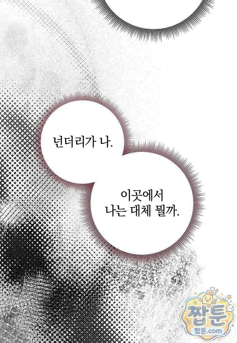 안길 때마다 우는 주제에 23화 16