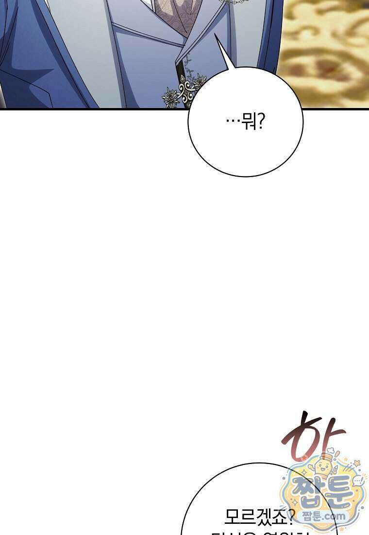 안길 때마다 우는 주제에 23화 19