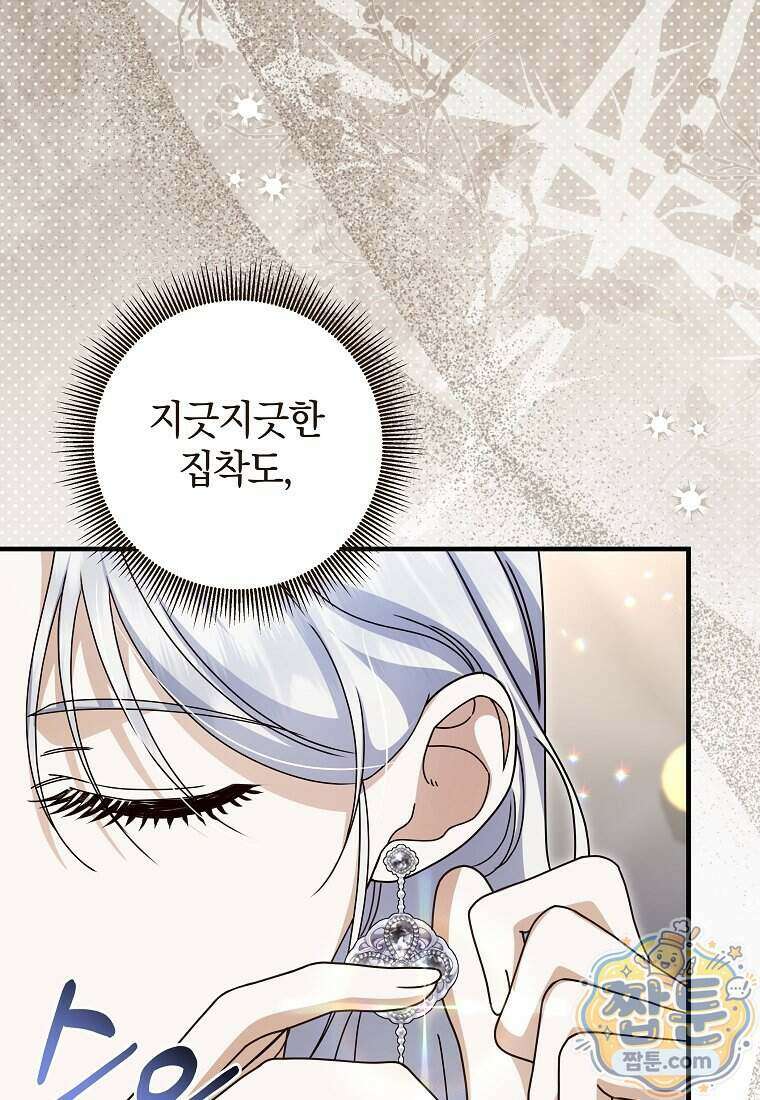 안길 때마다 우는 주제에 23화 21