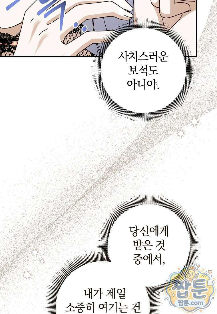 안길 때마다 우는 주제에 23화 22