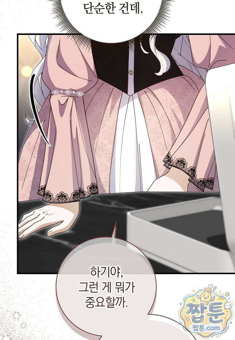 안길 때마다 우는 주제에 23화 23