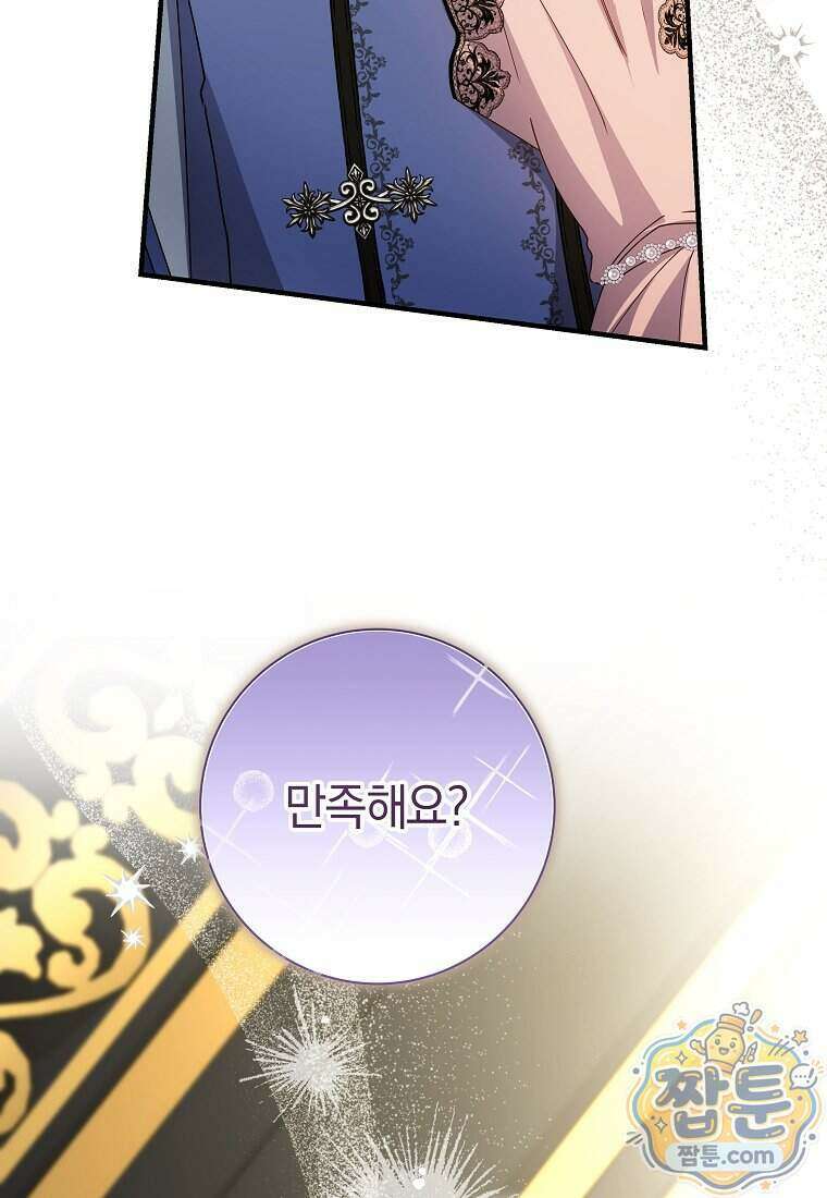 안길 때마다 우는 주제에 23화 25