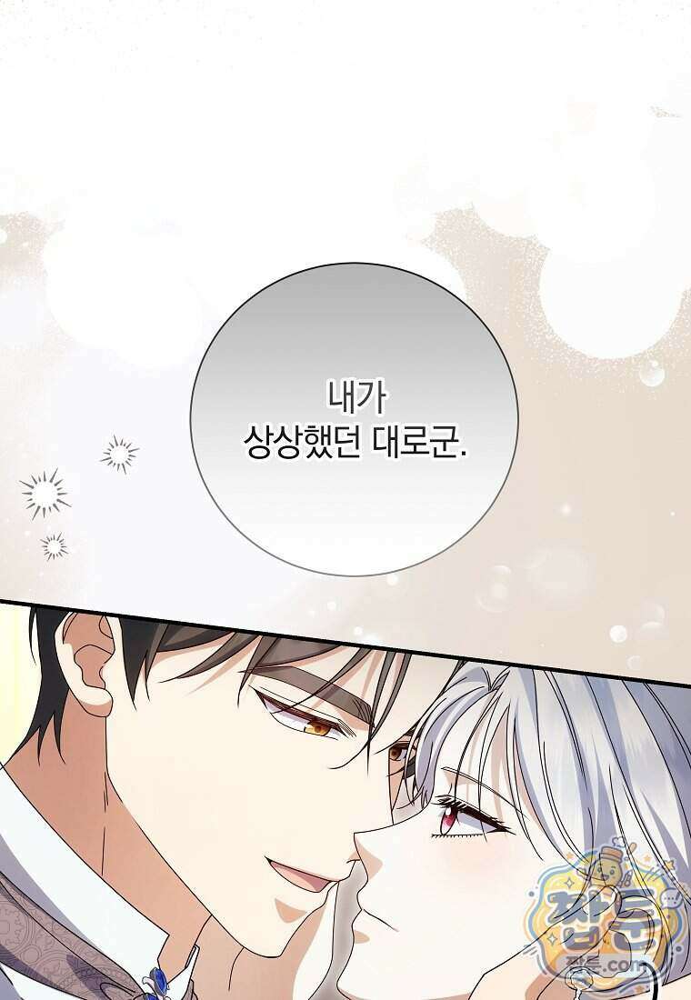안길 때마다 우는 주제에 23화 28
