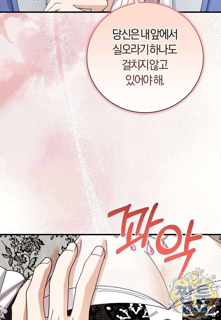 안길 때마다 우는 주제에 23화 39