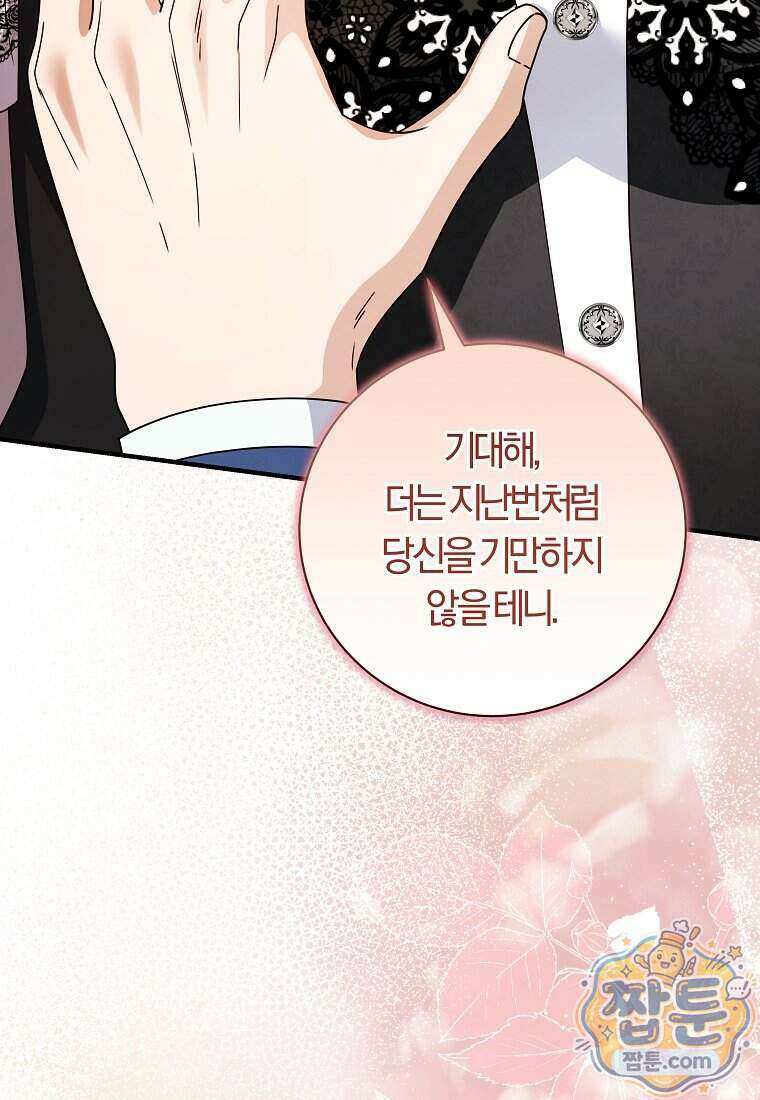 안길 때마다 우는 주제에 23화 40