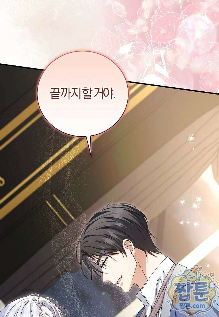 안길 때마다 우는 주제에 23화 41