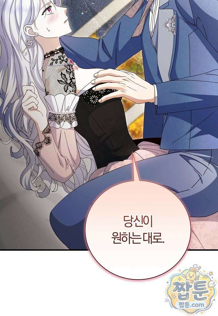 안길 때마다 우는 주제에 23화 42