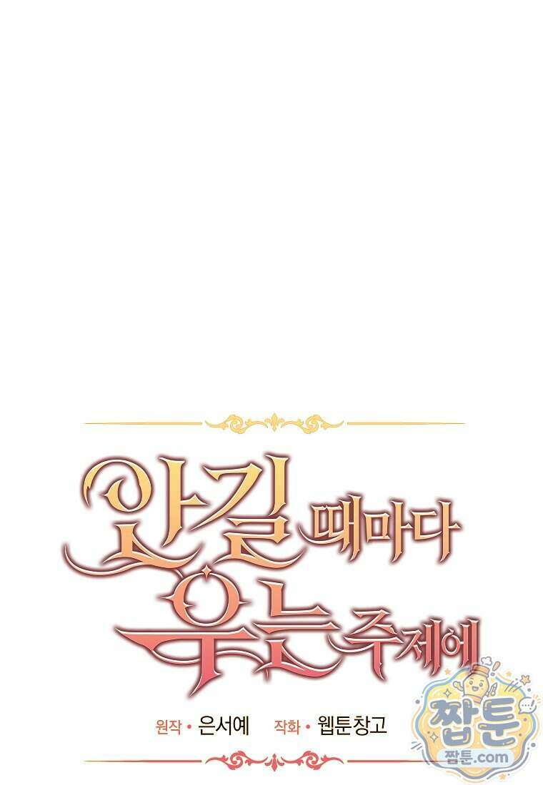 안길 때마다 우는 주제에 23화 43