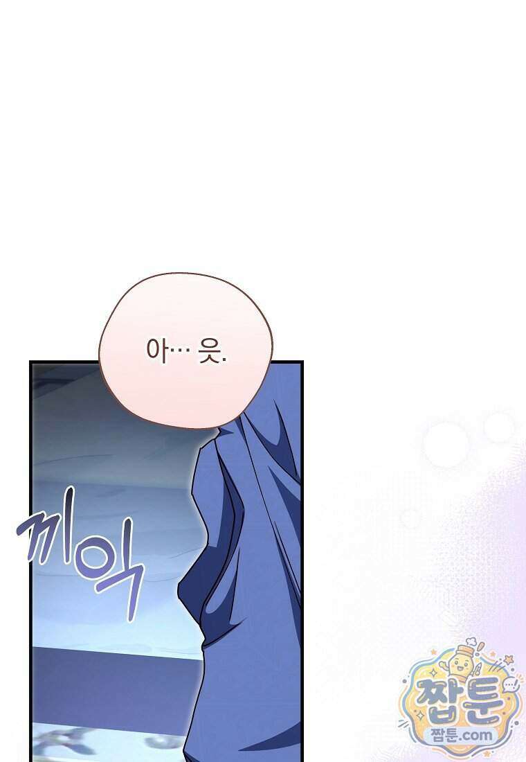 안길 때마다 우는 주제에 23화 46