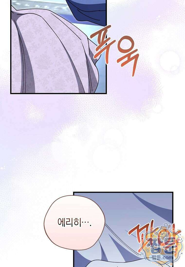 안길 때마다 우는 주제에 23화 47