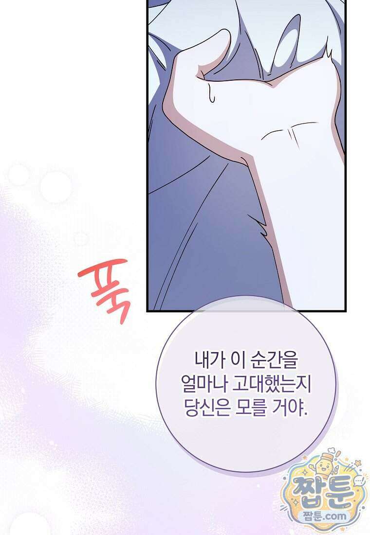 안길 때마다 우는 주제에 23화 48