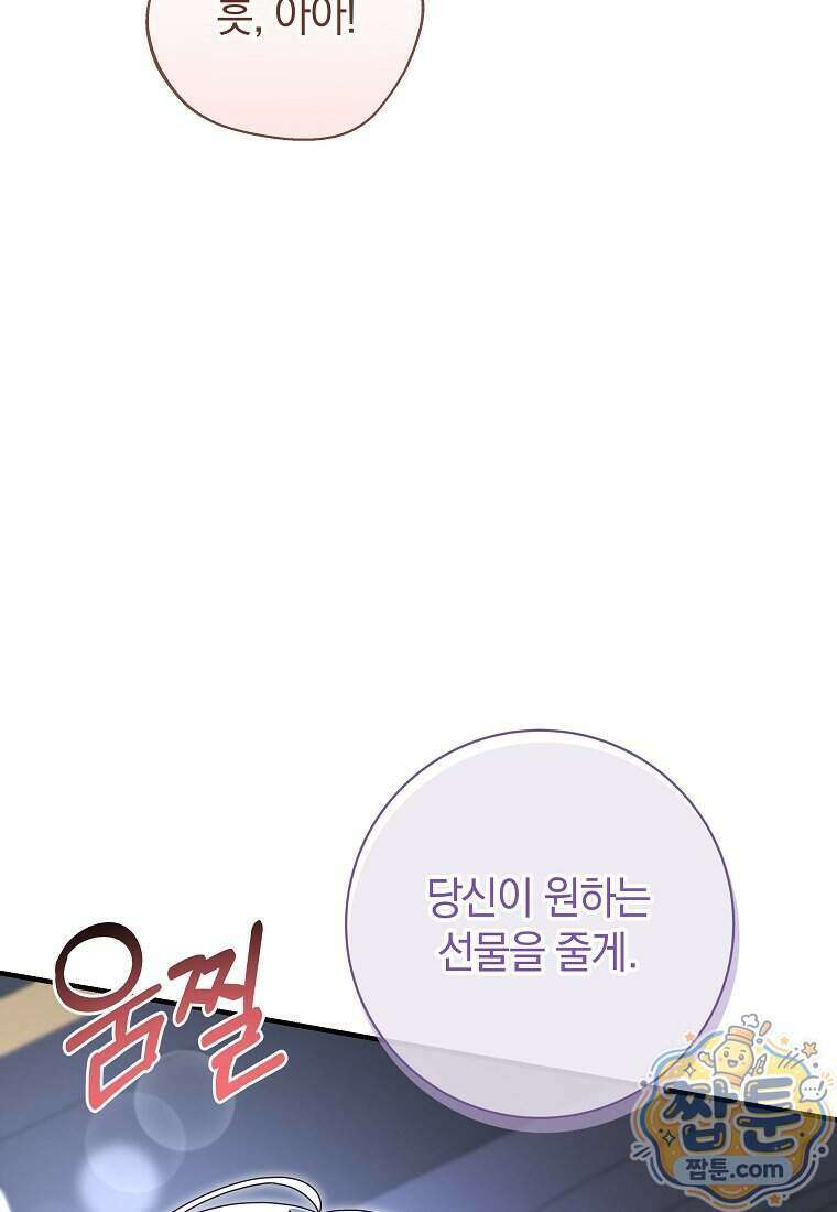 안길 때마다 우는 주제에 23화 50