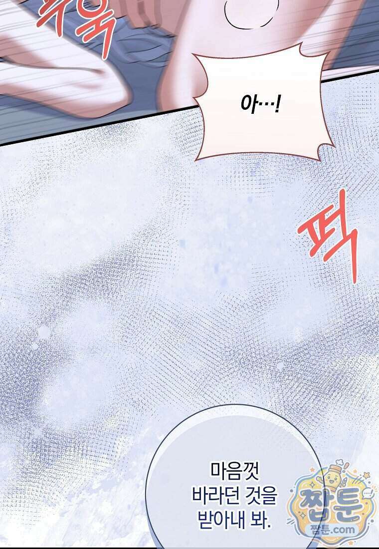 안길 때마다 우는 주제에 23화 53