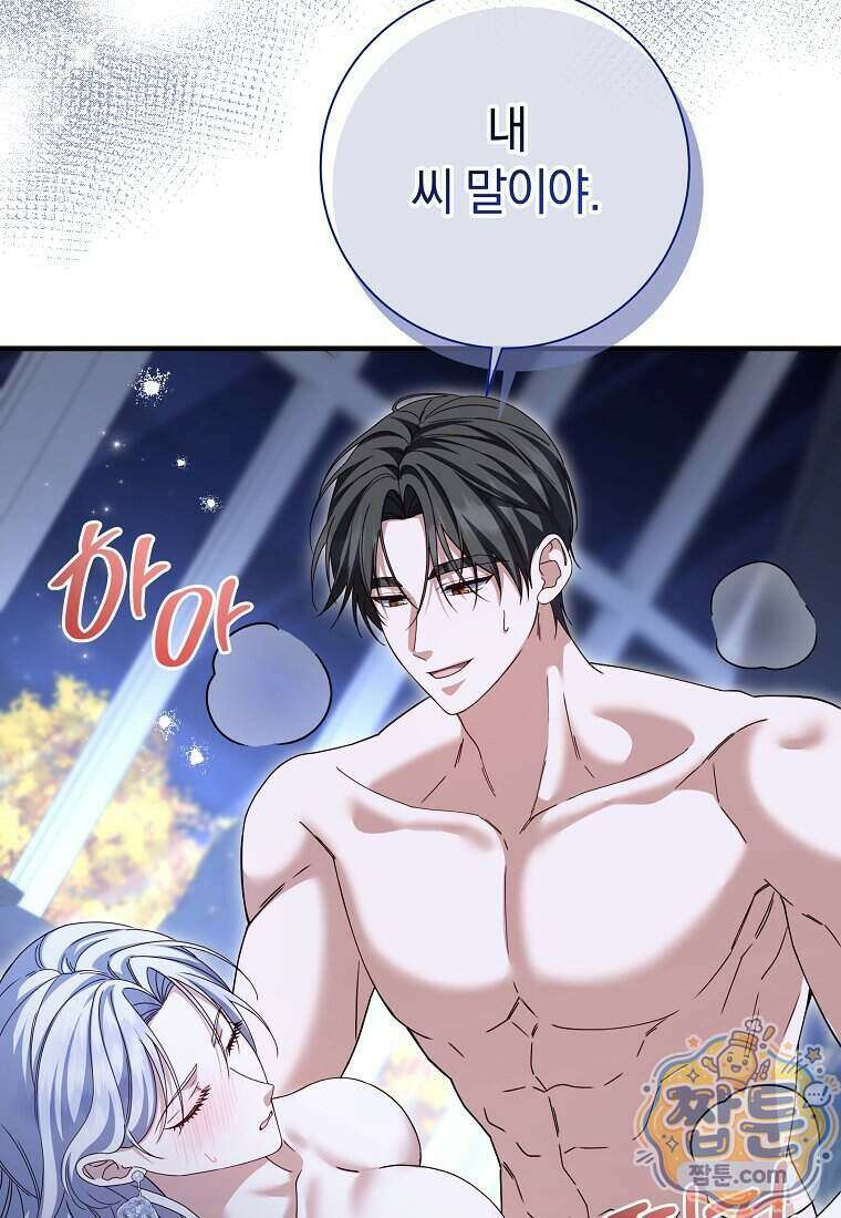 안길 때마다 우는 주제에 23화 55