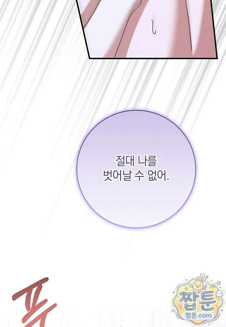 안길 때마다 우는 주제에 23화 58